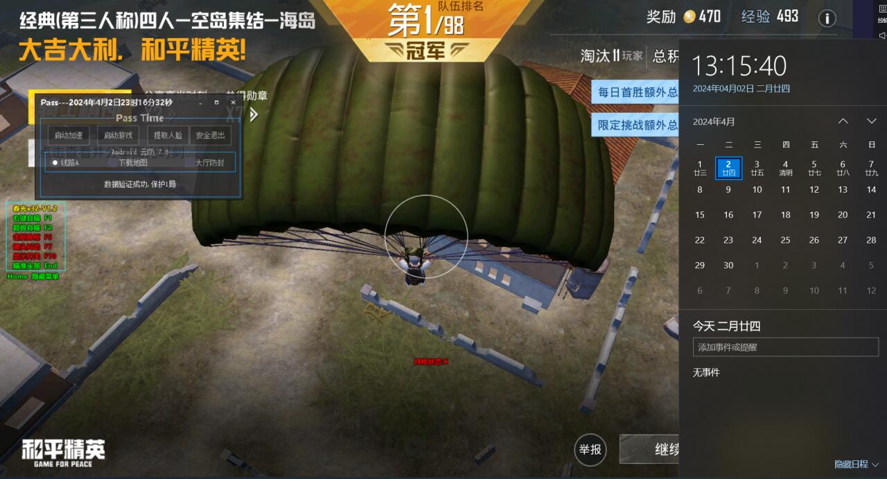 和平精英开挂直装 - 免root免配置极速开挂